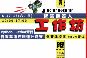 JetBot海報2版