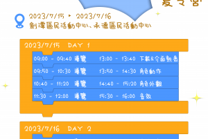 東吳大學x福華社區海報 0710