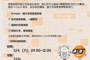 0504_orange3工作坊_v3(1)
