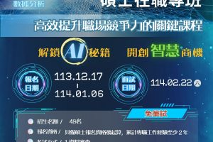 114碩專班招生海報(42X59.4) (海報)