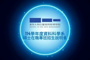 １１４碩專班說明會 （縮短）