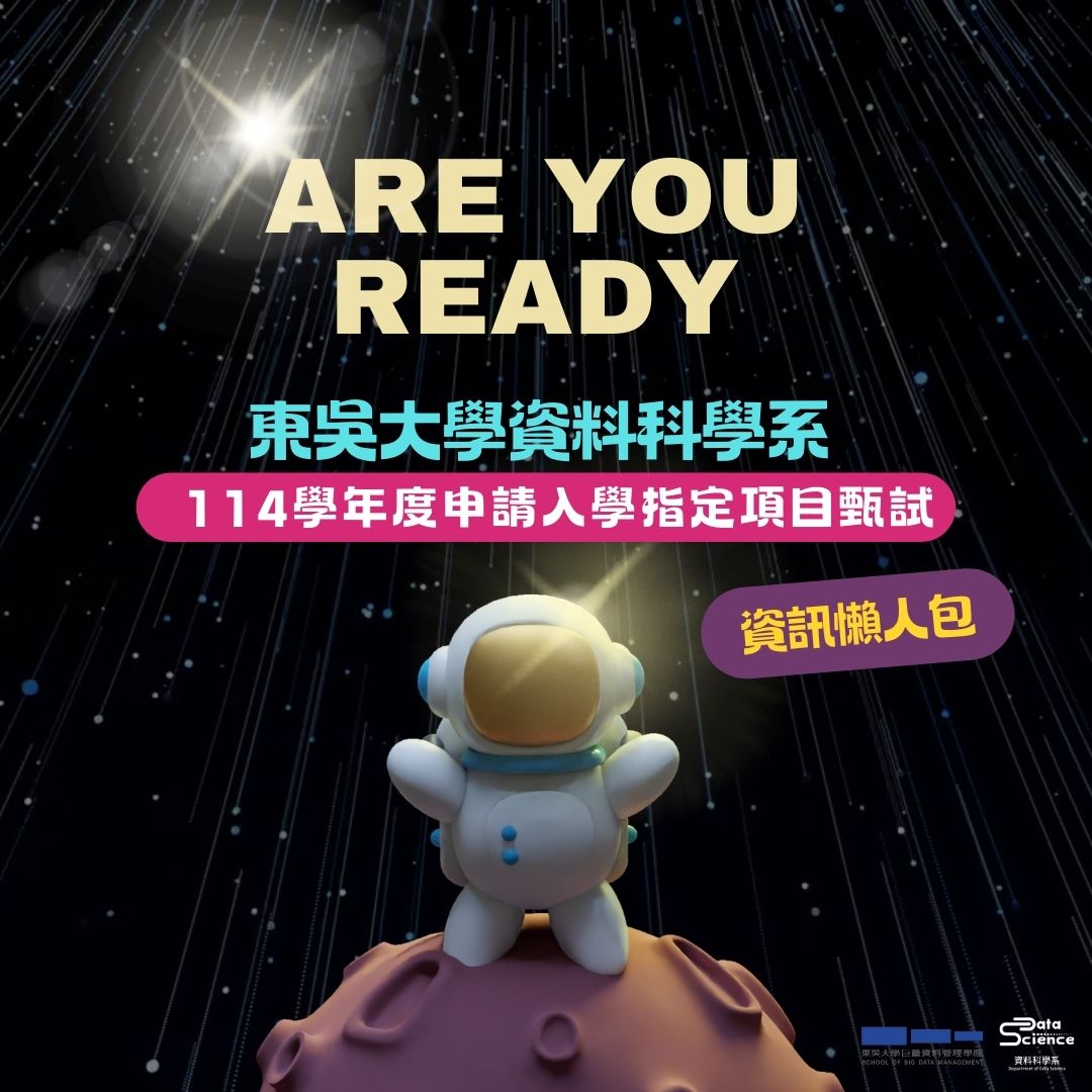 114學年度申請入學指定項目甄試懶人包 的複本