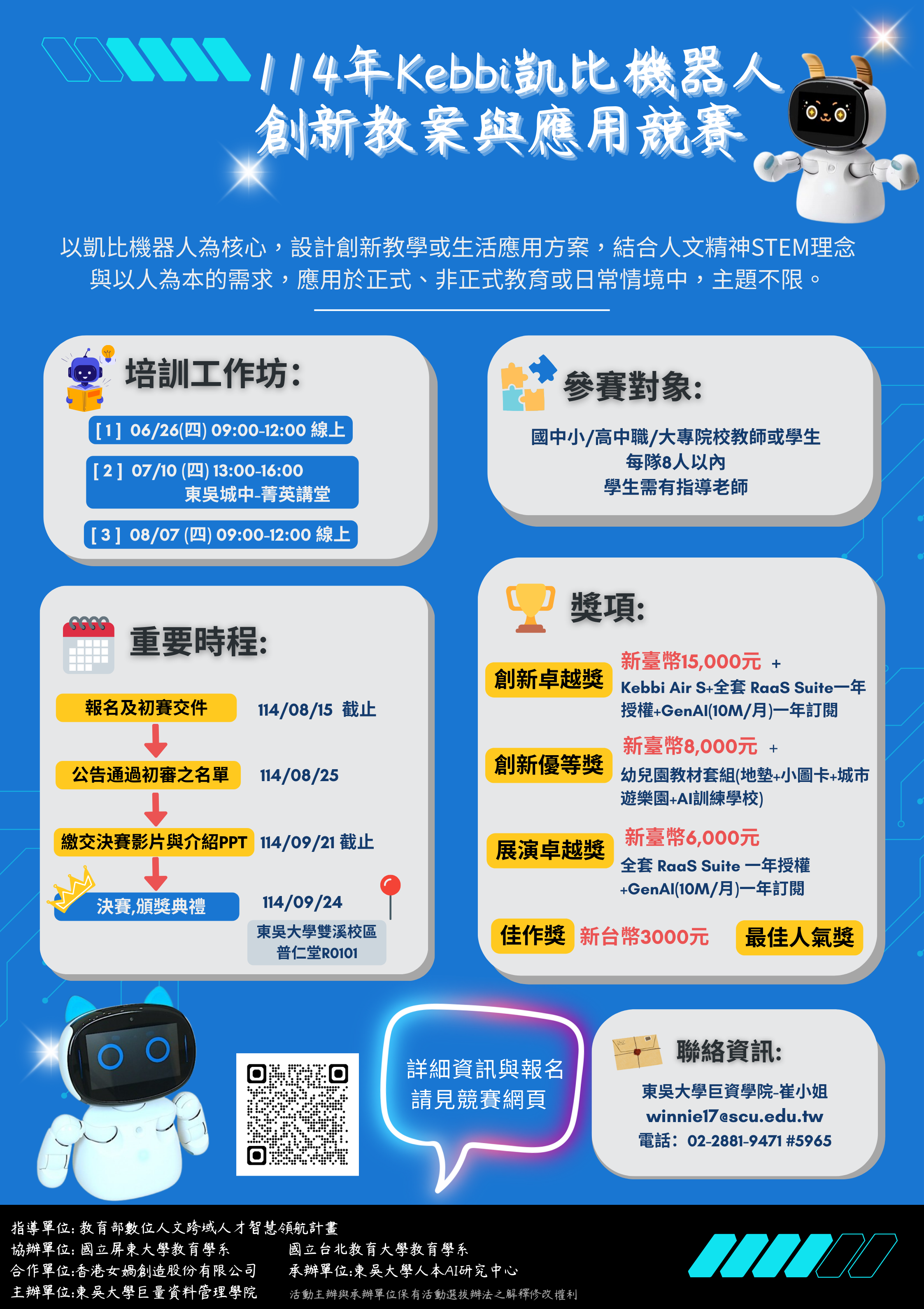 114年凱比競賽