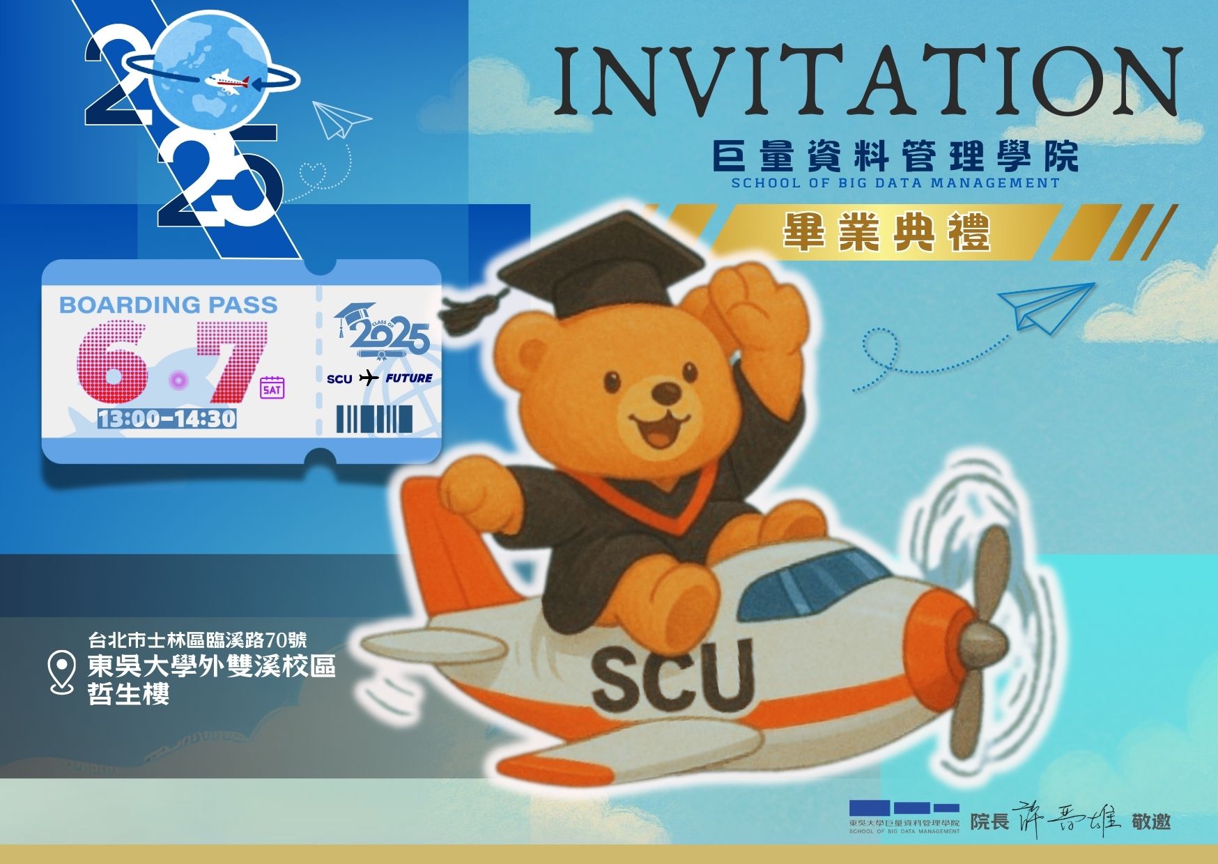 2025畢典邀請卡