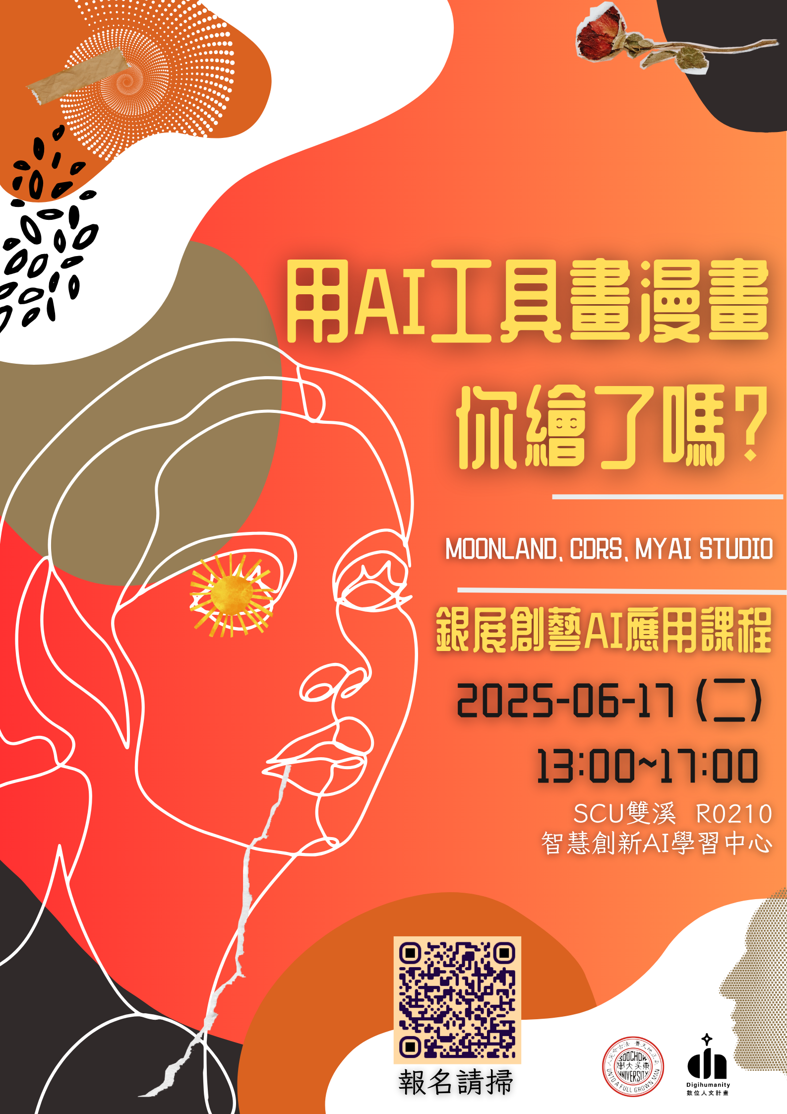 銀展創藝AI應用課程