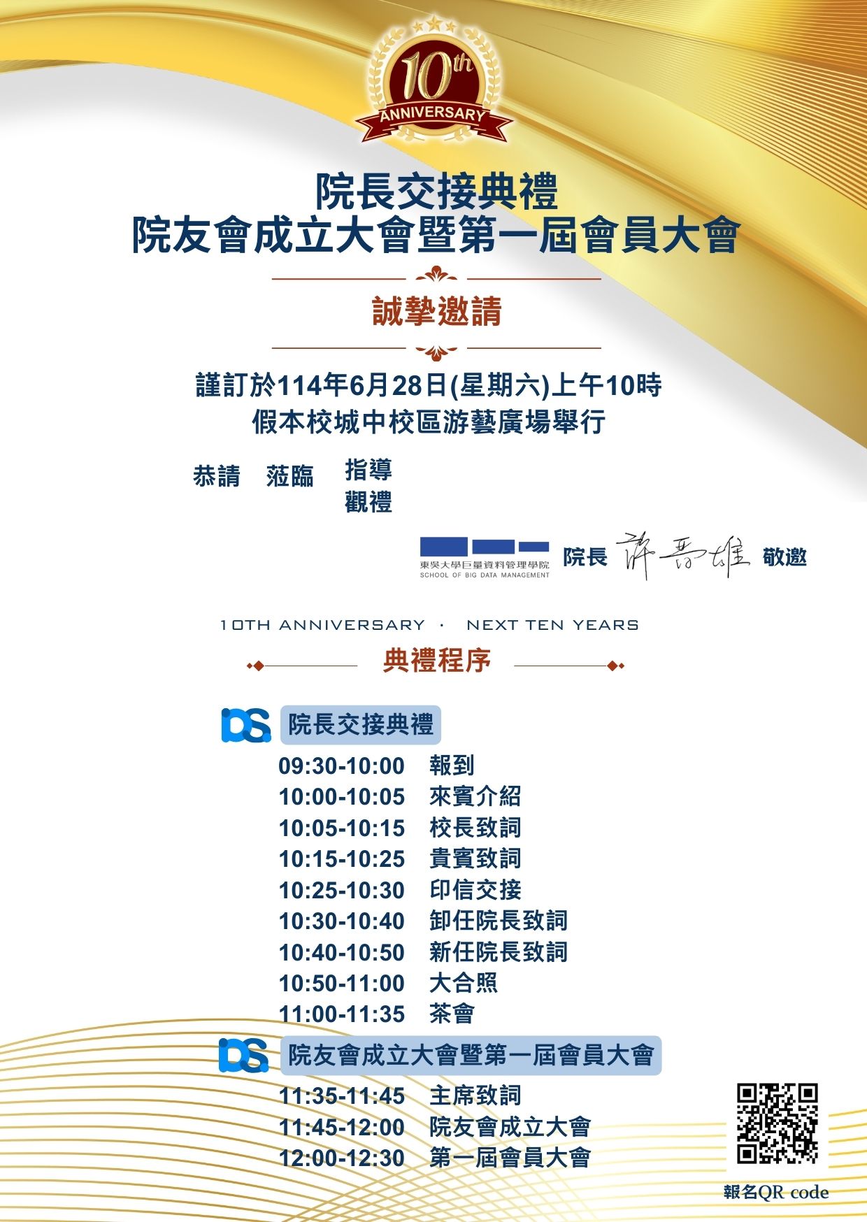 院長交接典禮暨院友會成立大會邀請卡