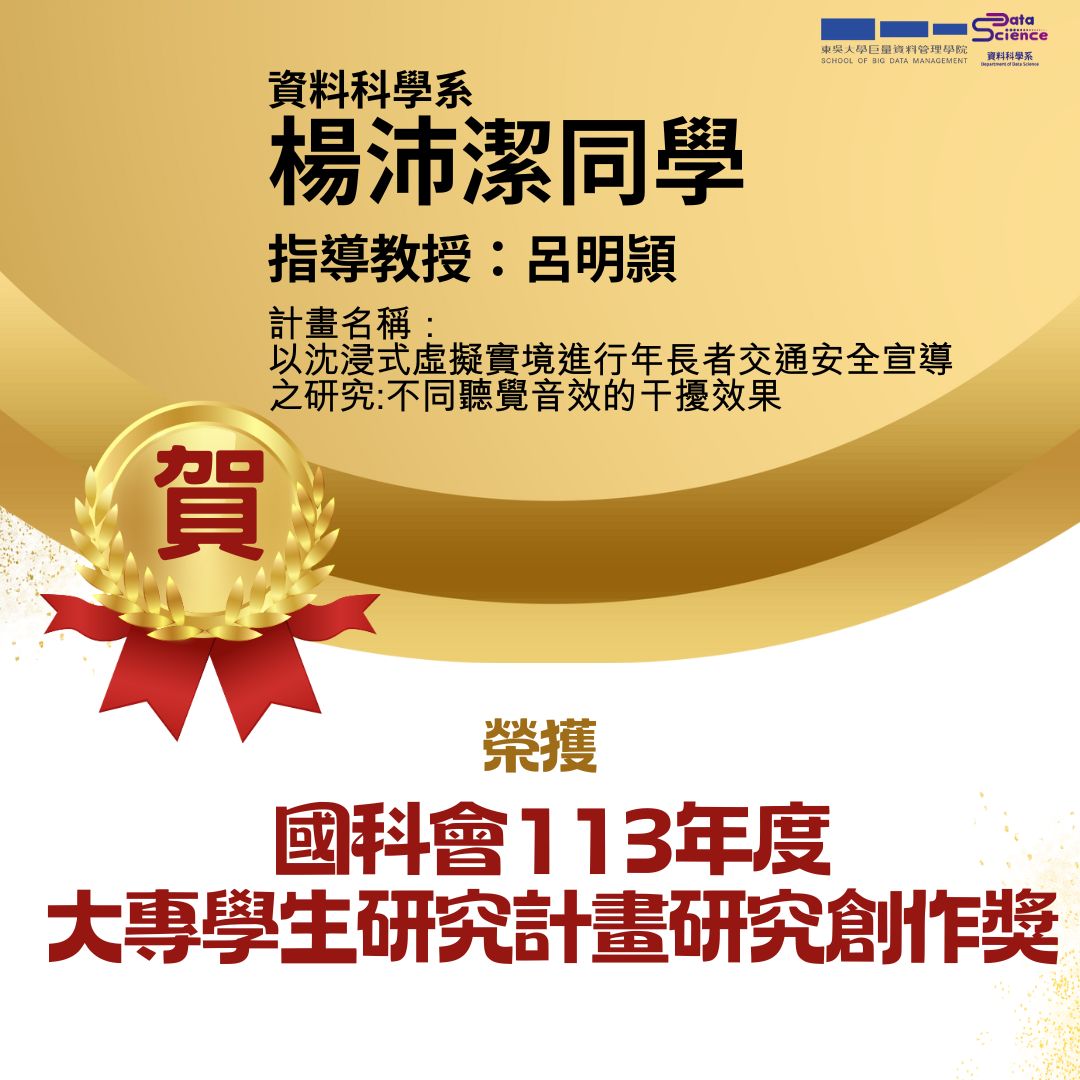 113年度國科會 大專學生研究計畫