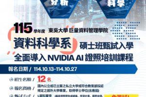 115學年度資科系碩士班甄試入學招生海報