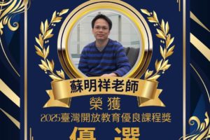 恭賀蘇老師