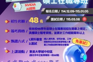 115學年度碩士在職專班招生海報2