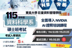 115學年度碩士班考試招生海報