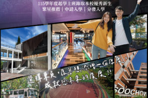 東吳挺您展翅高飛