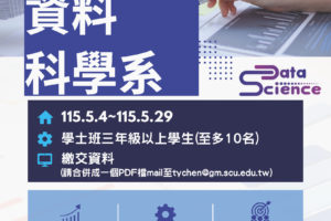 115學士生先修碩士班課程