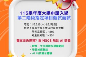 115學年度大學申請入學第二階段指定項目甄試筆試試場及面試時間表 (1)