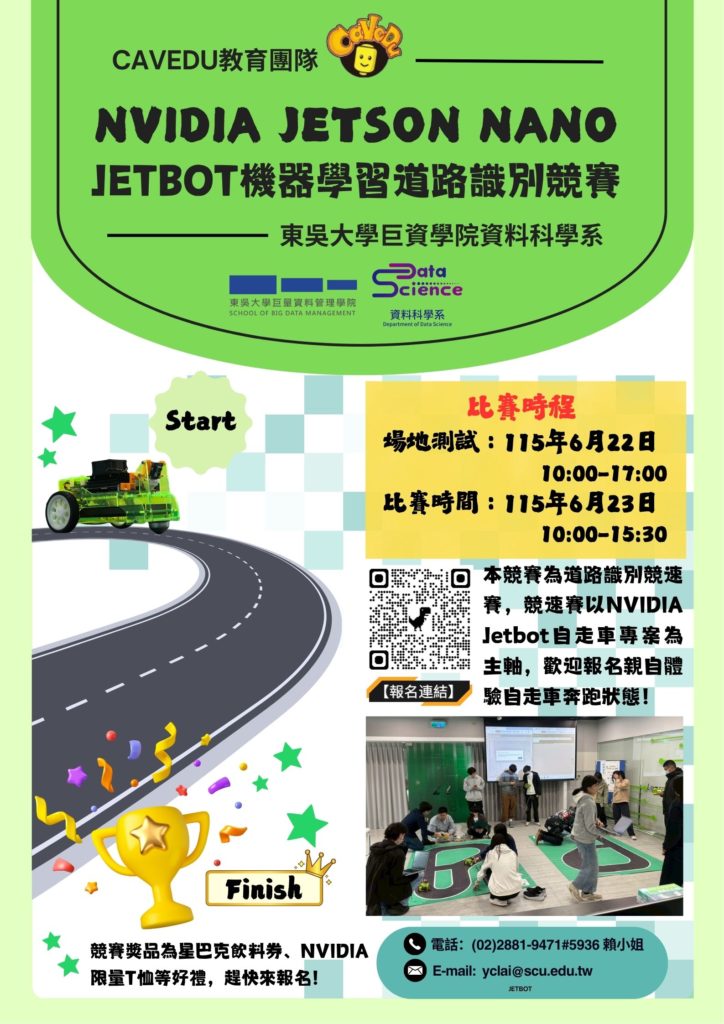 Jetbot競賽海報