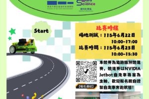 Jetbot競賽海報