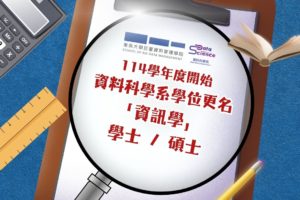 資訊學學位公告