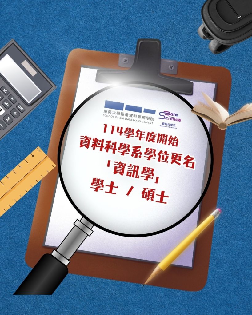 資訊學學位公告